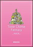 Ｔｏｎｅ　Ｃｈｉｍｅ　Ｆａｎｔａｓｙ　熊原幹恵　著